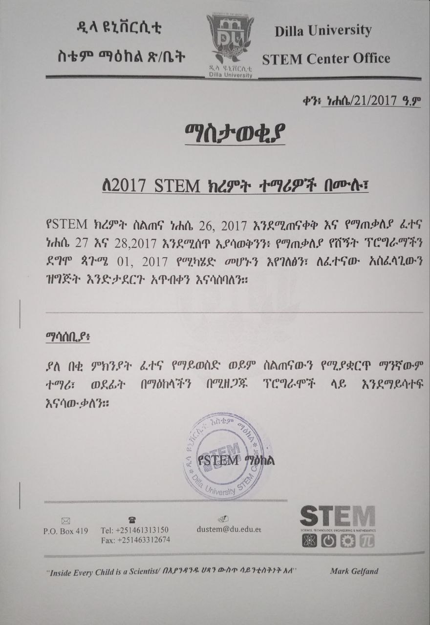 ለ2017 የክረምት STEM ተማሪዎች በሙሉ፣